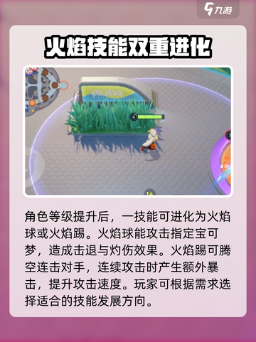 宝可梦大集结闪焰王牌介绍介绍截图4