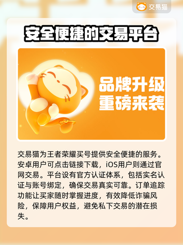 王者荣耀🔥买号必看！安全平台推荐👇截图2