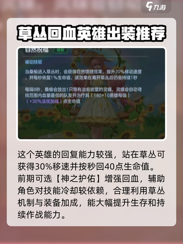 曙光英雄桑榆最强出装介绍截图3