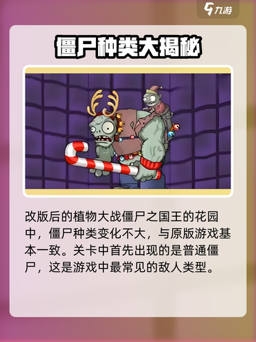 植物大战僵尸：国王的花园僵尸全揭秘！😱ombie截图2
