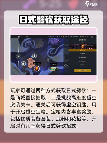 暗影格斗3🔥日式劈砍获得方式大揭秘！截图3