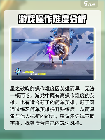 星之破晓🔥操作超简单！手把手教你玩转⭐截图3