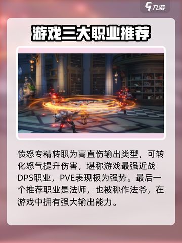 塔瑞斯世界🔥PVE职业怎么选？最强攻略来了！截图5