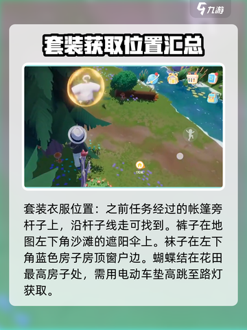 心动小镇🔥学院风套装免费获得方法✨截图3