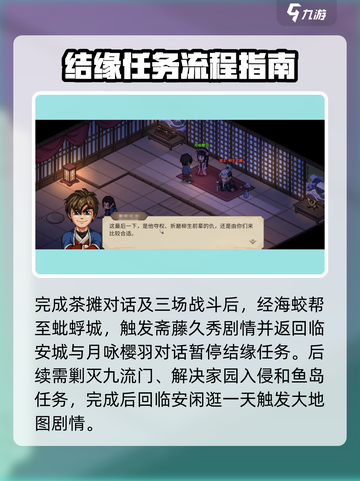 大侠立志传🔥月咏樱羽结缘攻略，手把手教你轻松搞定❤截图4
