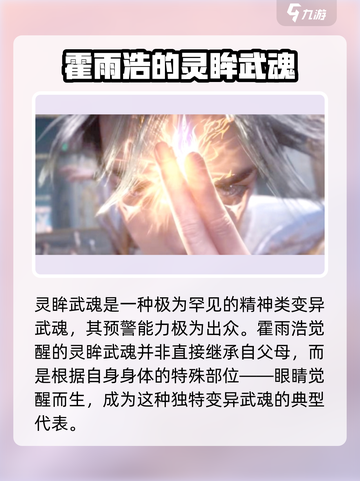 斗罗大陆猎魂世界灵眸武魂怎么样介绍截图3