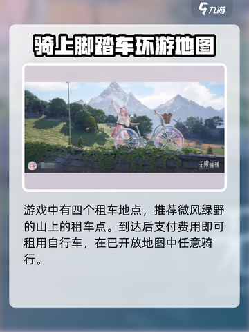 无限暖暖租车站点有哪些介绍截图3