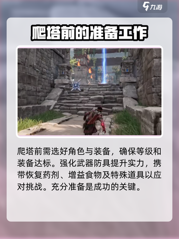 荒野起源🔥爬塔玩法攻略，快速上分必备！截图2