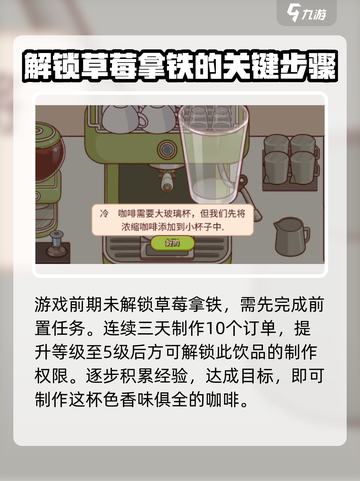 可口的咖啡草梅拿铁怎么做介绍截图2