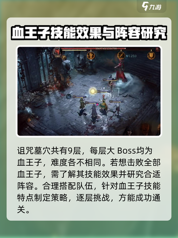 龙息神寂：血王子打法解析，一键制胜🔥截图2