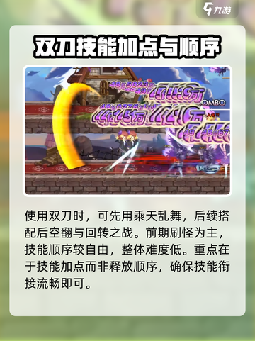 彩虹橙双刀技能顺序介绍截图2