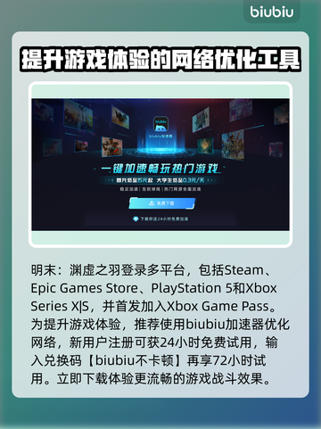 明末渊虚之羽🔥预售平台大曝光！📌游戏党必看！截图2
