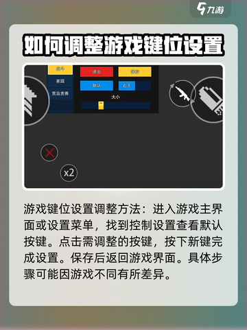像素射击键位设置怎么调介绍截图3
