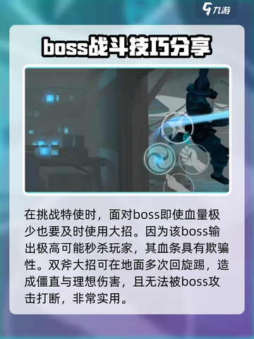 暗影格斗3特使怎么打介绍截图4