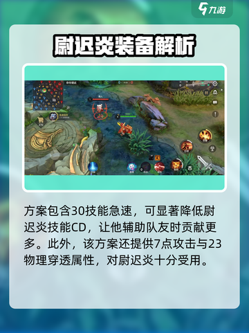 曙光英雄尉迟炎星石怎么搭配介绍截图3