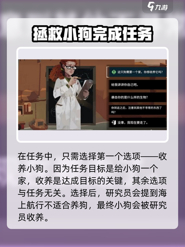 渔帆暗涌小狗任务🔥超简单完成攻略💡截图4