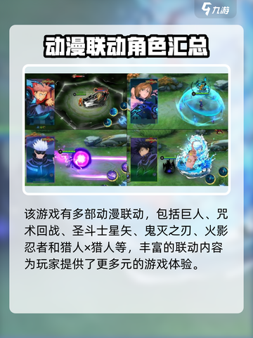决胜巅峰联动皮肤有哪些介绍截图2