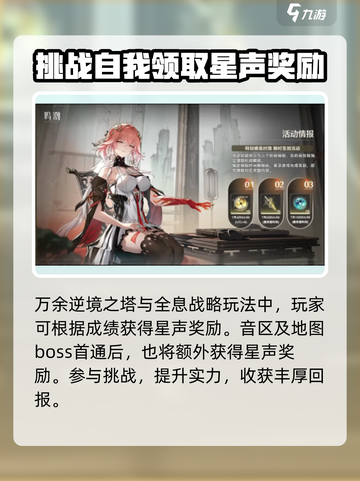 鸣潮🔥必看！星声获取方法全揭秘🌟截图5