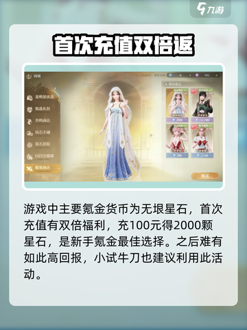 无限暖暖氪金攻略介绍截图2