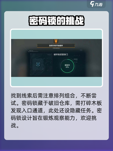 三角洲行动密码锁解法攻略介绍截图4