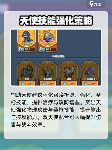 快来当领主天使怎么操作介绍截图3
