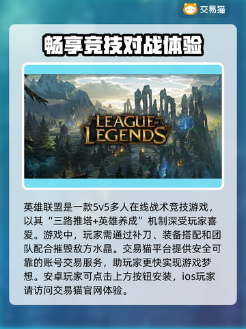 LOL账号交易渠道大曝光！🔥安全可靠⚡截图2