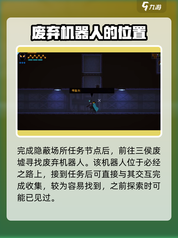 勇敢的哈克12个机器人位置攻略介绍截图3
