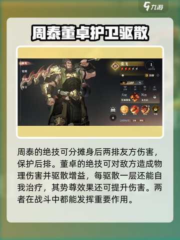 三国志幻想大陆2枭之歌防御武将哪个好介绍截图3