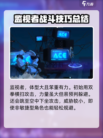 苍翼混沌效应Boss打法🔥监视者弱点曝光！游戏名必备💡截图2