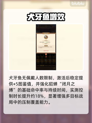 【巨神军师貂蝉鱼】最强阵容🔥截图2