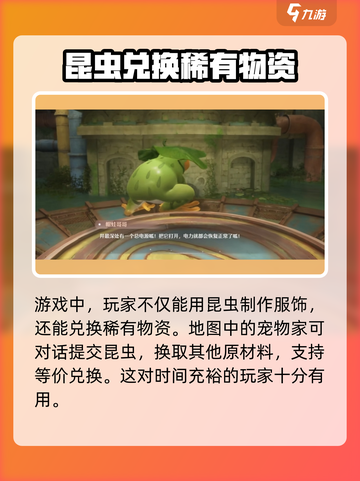 无限暖暖📖昆虫大揭秘！游戏必备🔥获取方法全在这儿～截图4