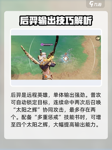 星之破晓后羿该如何玩介绍截图2
