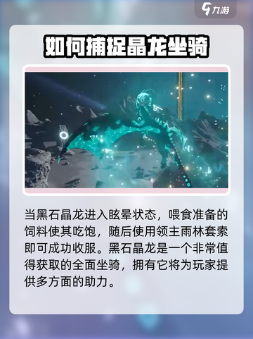创造吧我们的星球🔥黑石晶龙抓捕全攻略💎截图5