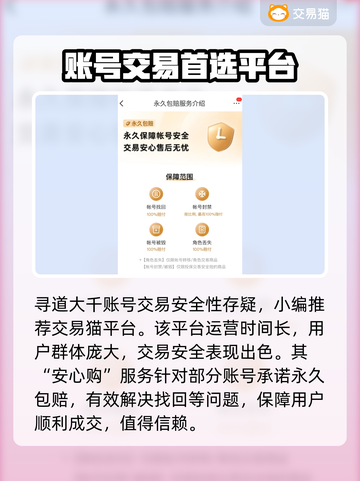 寻道大千账号交易🔥超值APP分享🎮✨截图3