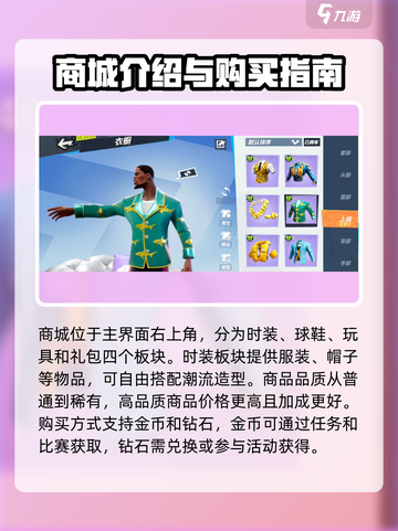 全明星街球派对商城在哪介绍截图2