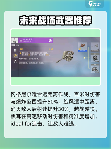 创世战车新手武器推荐介绍截图5