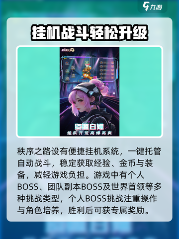 秩序之路🔥新手必看！玩法攻略大公开🎮截图3