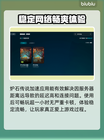 炉石传说😎高性价比加速器下载分享🔥截图4