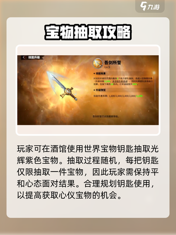 万龙觉醒💥光辉紫色宝物技能属性详解与获取攻略🎉截图3
