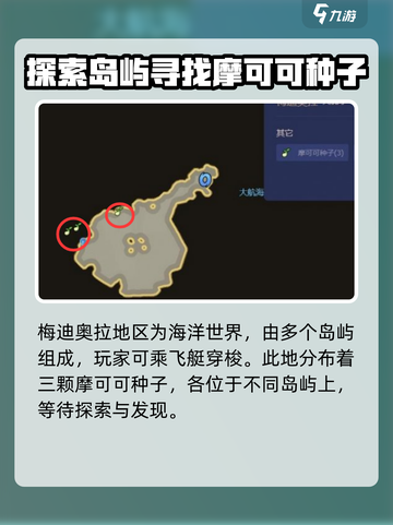 命运方舟梅迪奥拉摩可可如何获取介绍截图2