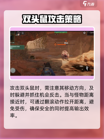 破碎之地双头鼠洞怎么打介绍截图3
