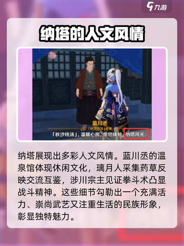 原神5.0纳塔相关介绍介绍截图6