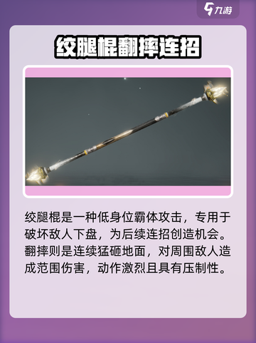 永劫无间手游棍子玩法🔥超全攻略来啦🎮截图3