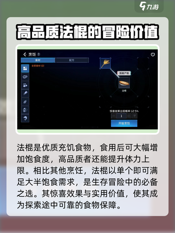 星球重启🎮：法棍获取制作全攻略✨截图3