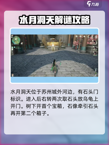 仙剑奇侠传🔥水月洞天隐藏玩法大揭秘！截图2