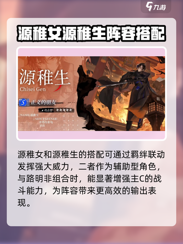 龙族卡塞尔之门源稚女怎么样介绍截图4