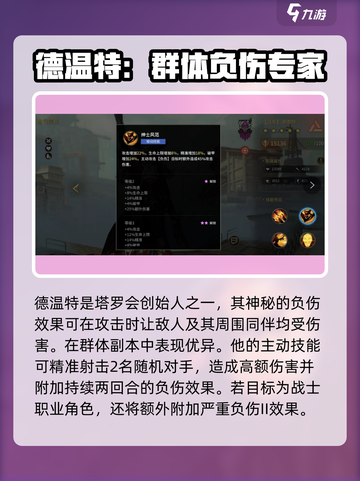 失落星环🔥德温特角色效果全揭秘！游戏代截图3