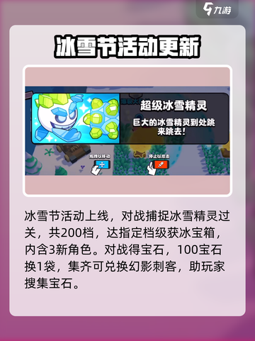 爆裂小队🔥更新内容大揭秘！全新版本等你来战💥截图7