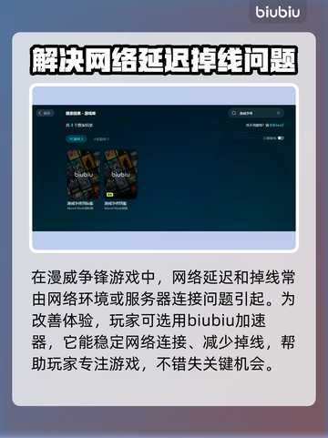 漫威争锋延迟掉线？❌教你几招轻松解决！⚡截图2