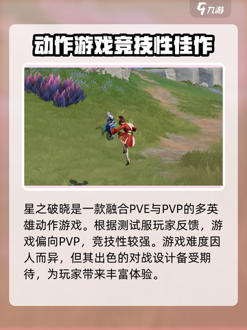 星之破晓💥不删档测试时间曝光🎉游戏迷不容错过！截图3